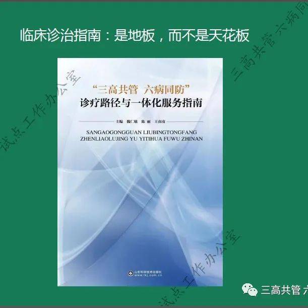 “三高共管六病同防”系列培训第一期|三高三高共管、六病同防——从理念走向实践(二)_服务_一体化_体系