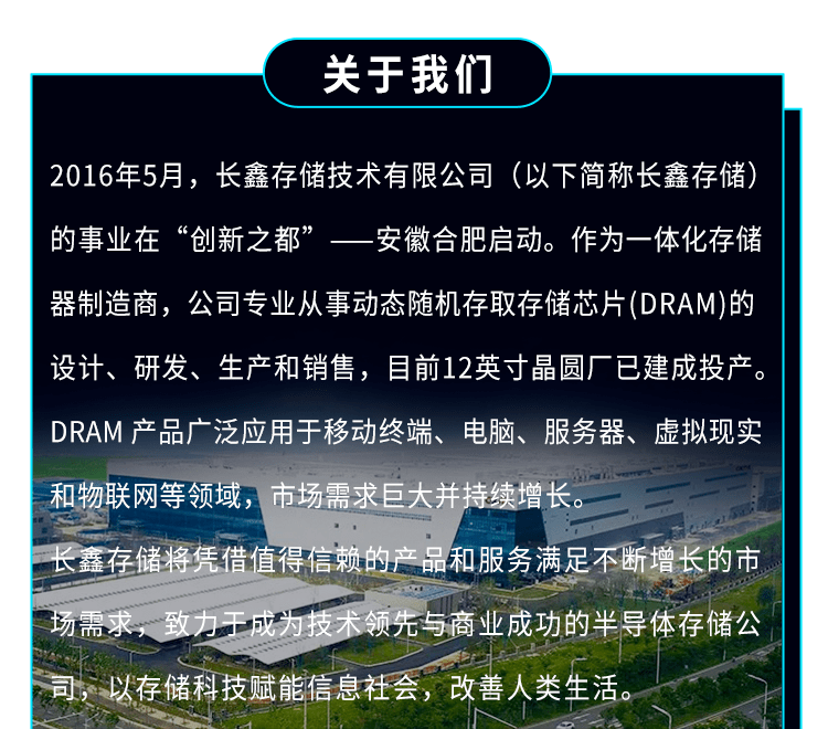 招聘快訊 | 長鑫存儲2022校招末班車等你上車!_合肥_要求_工藝