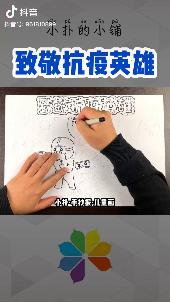 抗击疫情致敬抗疫英雄儿童画