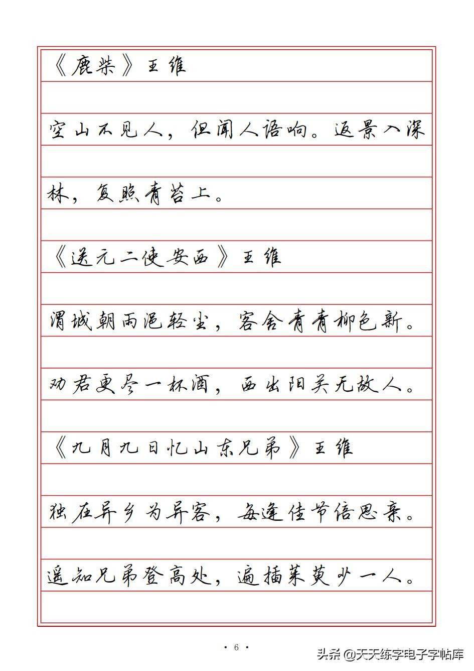 田英章行书小学必备古诗75首行楷示范打印练习