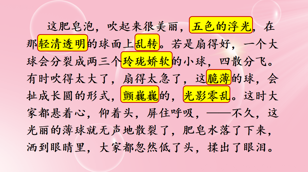 課件三年級語文下冊課文20肥皂泡