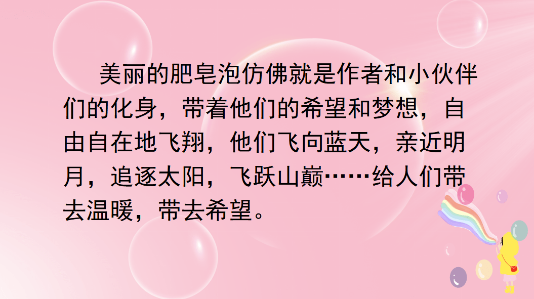 課件三年級語文下冊課文20肥皂泡