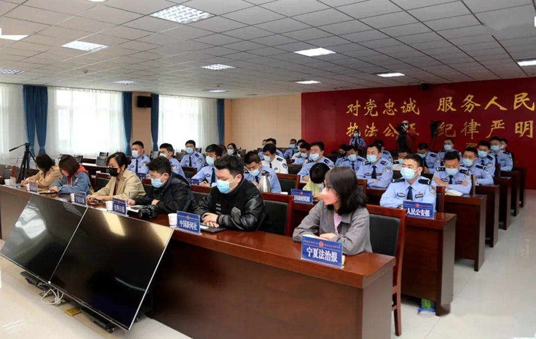 宁夏公安厅召开新闻发布会