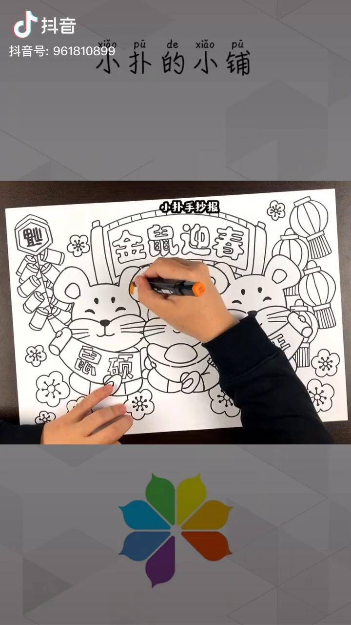 儿童画鼠年画鼠年俗年味手抄报新年画画招财进宝拜大年寒假作业