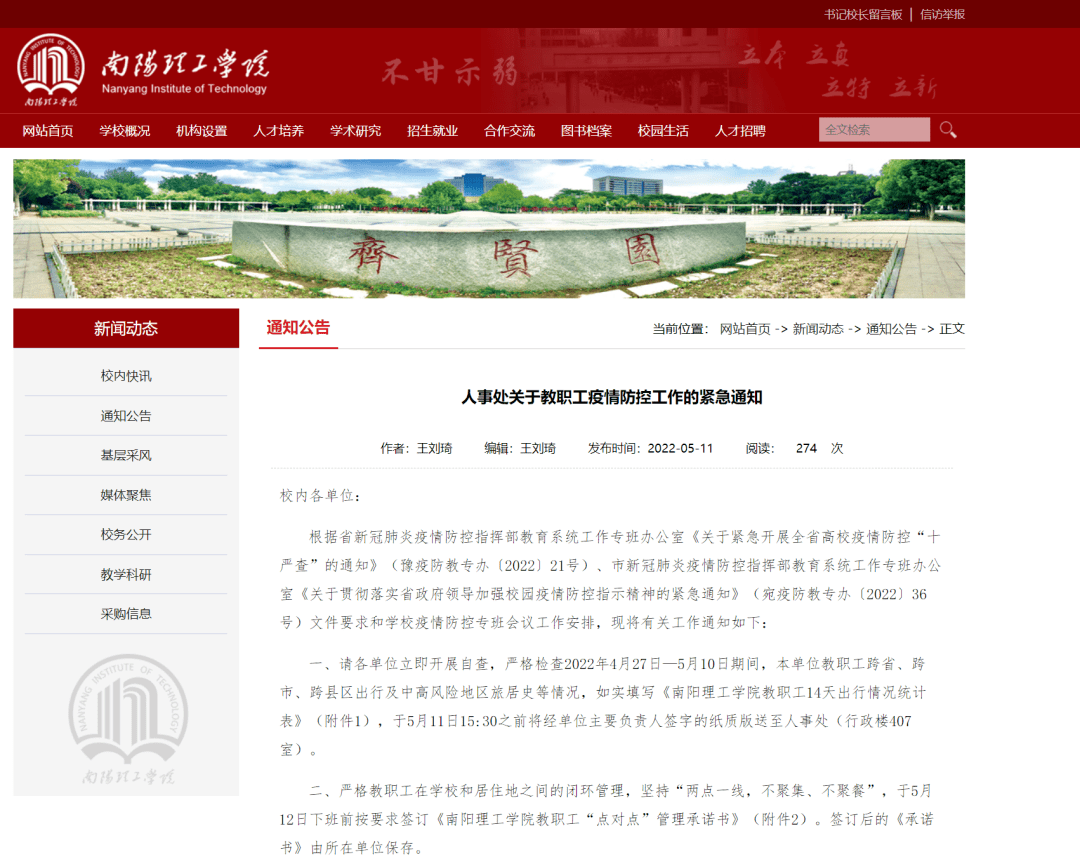 封闭学校河南_河南省高校封闭管理通知_河南高校疫情防控措施