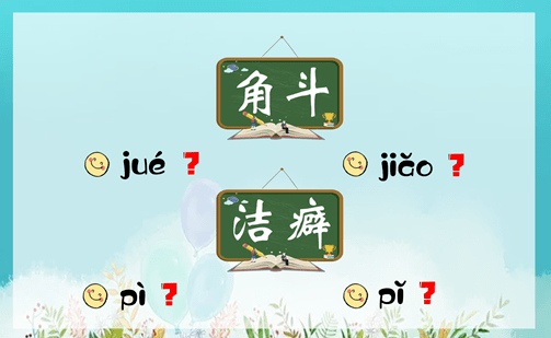 【跟我練好基本功】第三十五期 ——常見詞語(5)_決鬥_比賽_較量