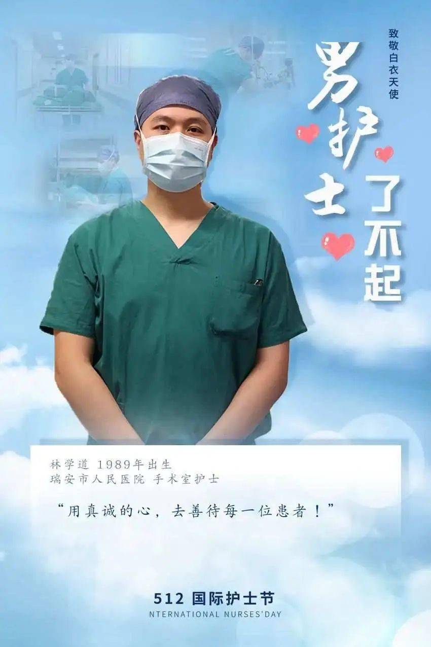 512国际护士节帅气这个职业全瑞安只有45名男性在做