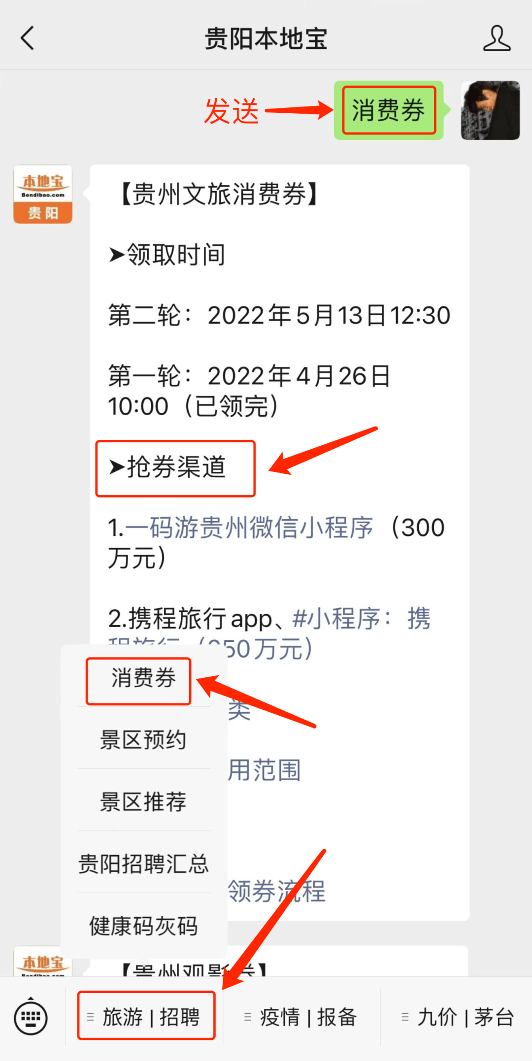 滿200減100貴州又有消費券可以領啦微信就能領千萬別錯過