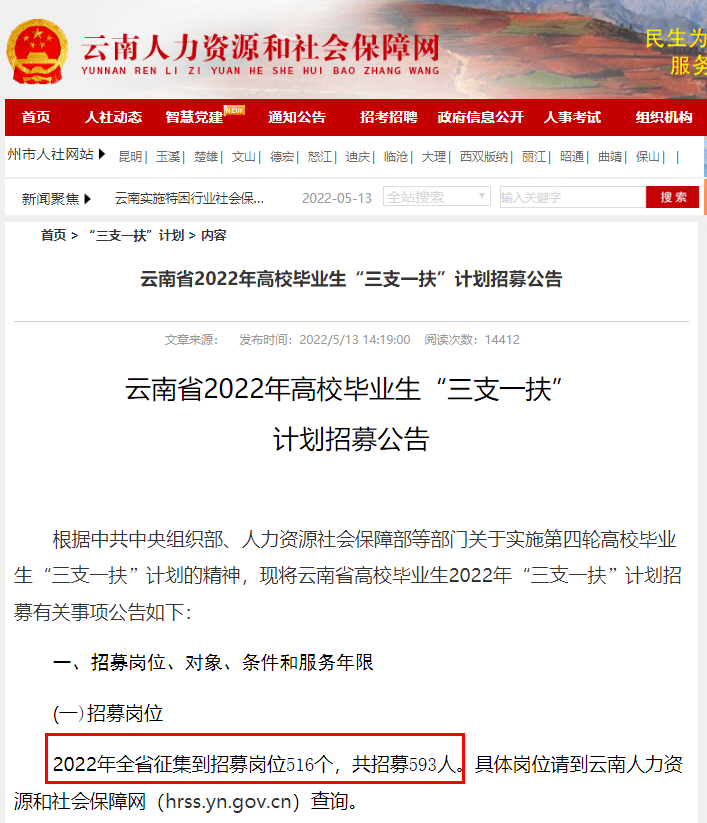 5月16日09:00至5月20日18:00雲南三支一扶招錄計劃《2022年貴州省高校