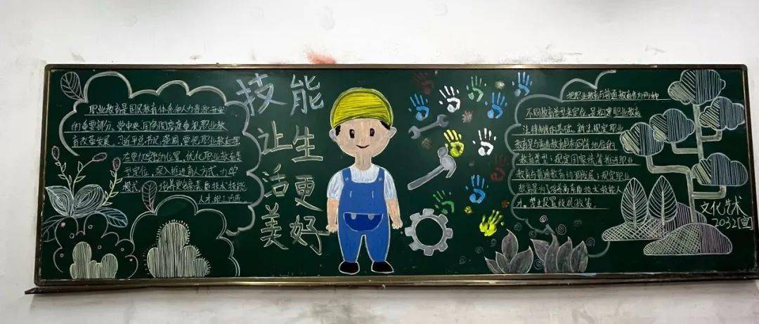 2022年大国工匠精神主题教育二漳州一职校开展技能让生活更美好黑板报