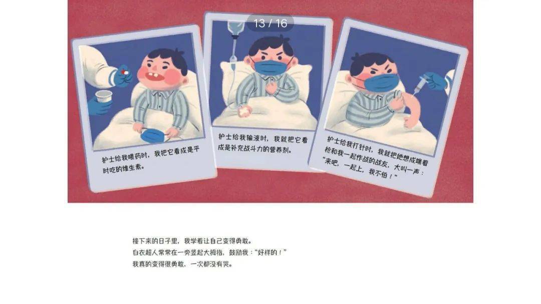 《白衣超人》绘本教案图片