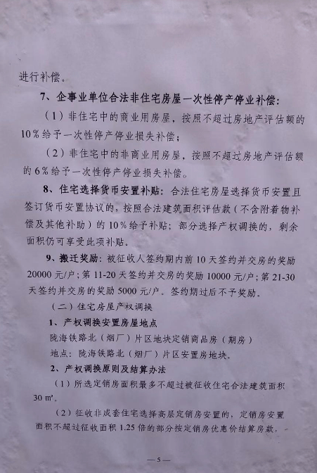 具體內容如下:產權調換安置房屋地點:隴海鐵路北(菸廠)片區地塊定銷