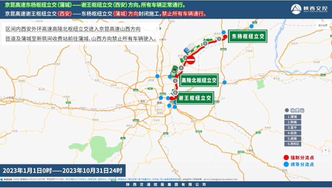 京昆高速謝王樞紐立交至東楊樞紐立交區間車輛經g108,關中環線,g210