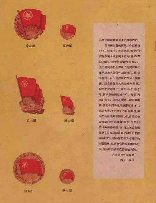 来1949年4月,中国新民主主义青年团第一次全国代表大会结束后,团中央