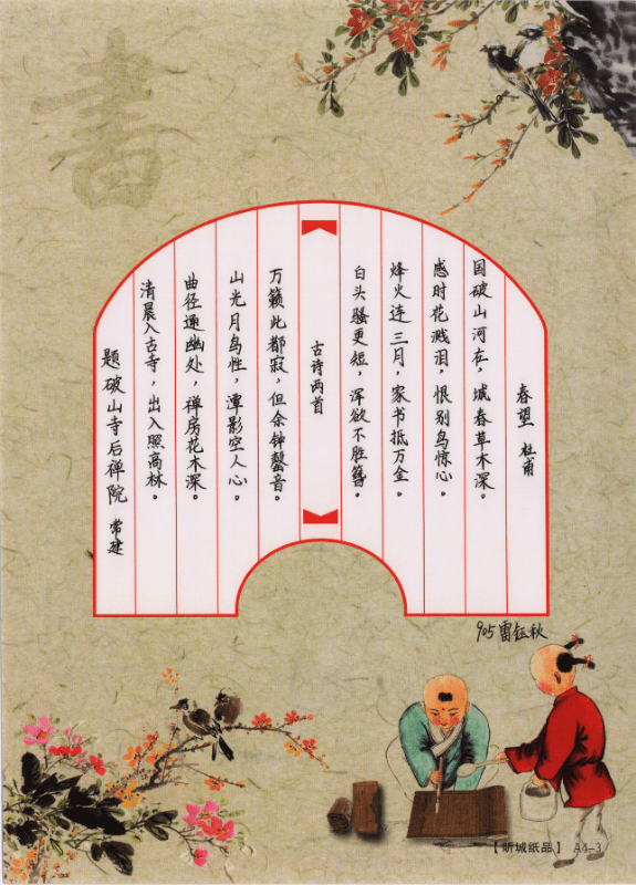 古诗两首905班 雷钰秋904班 谭雨903班 蒋春秀《渔家傲》905班 王文娟