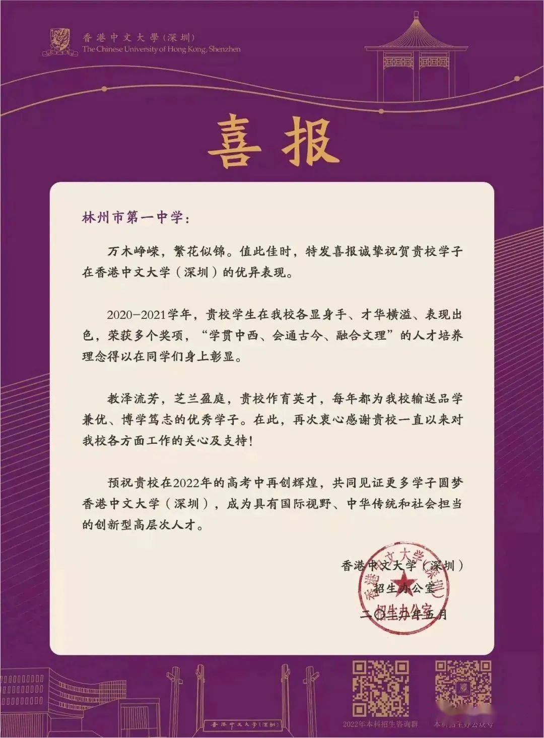 林州一中再收喜报