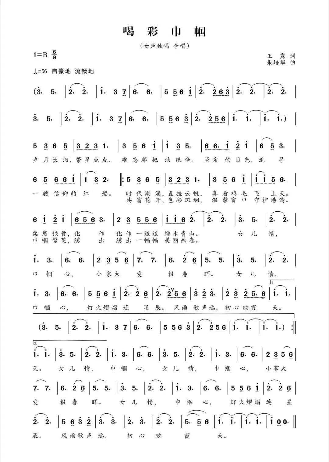 浙江省妇联创作歌曲喝彩巾帼