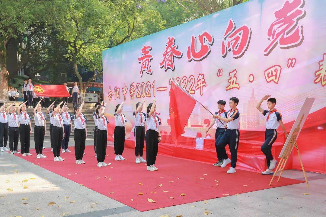 五四表彰文艺节目瑞山中学团委为庆祝中国共青团成立100周年,聆听青年