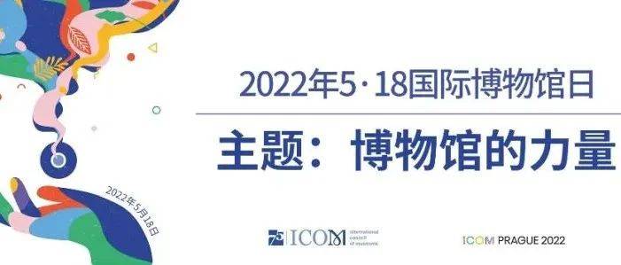 “5•18国际博物馆日”感受博物馆力量_烟台市_活动_文物