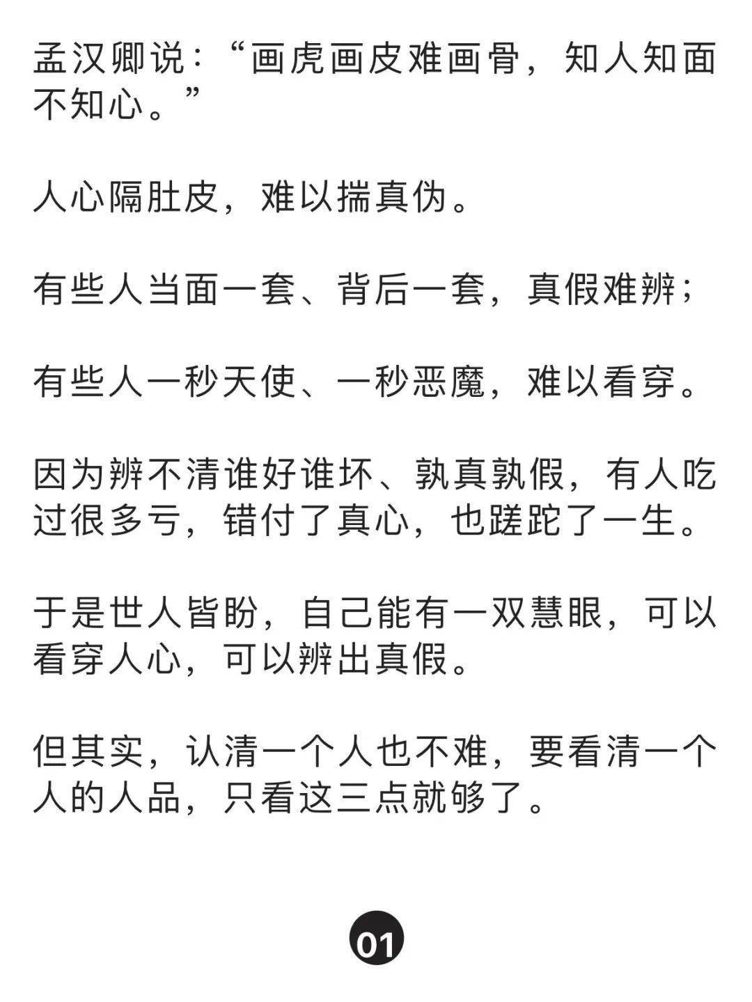 彻底看清一个人的瞬间