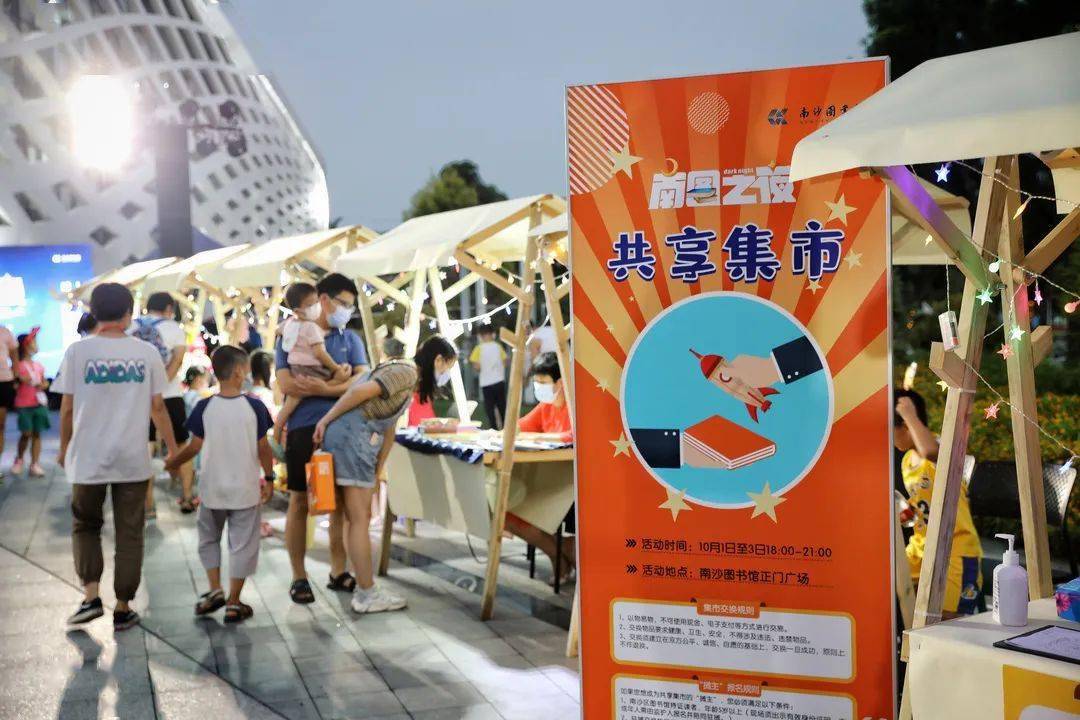 闲置东西太多共享集市02地点:南沙图书馆二楼东苑时间:5月14日19:00至