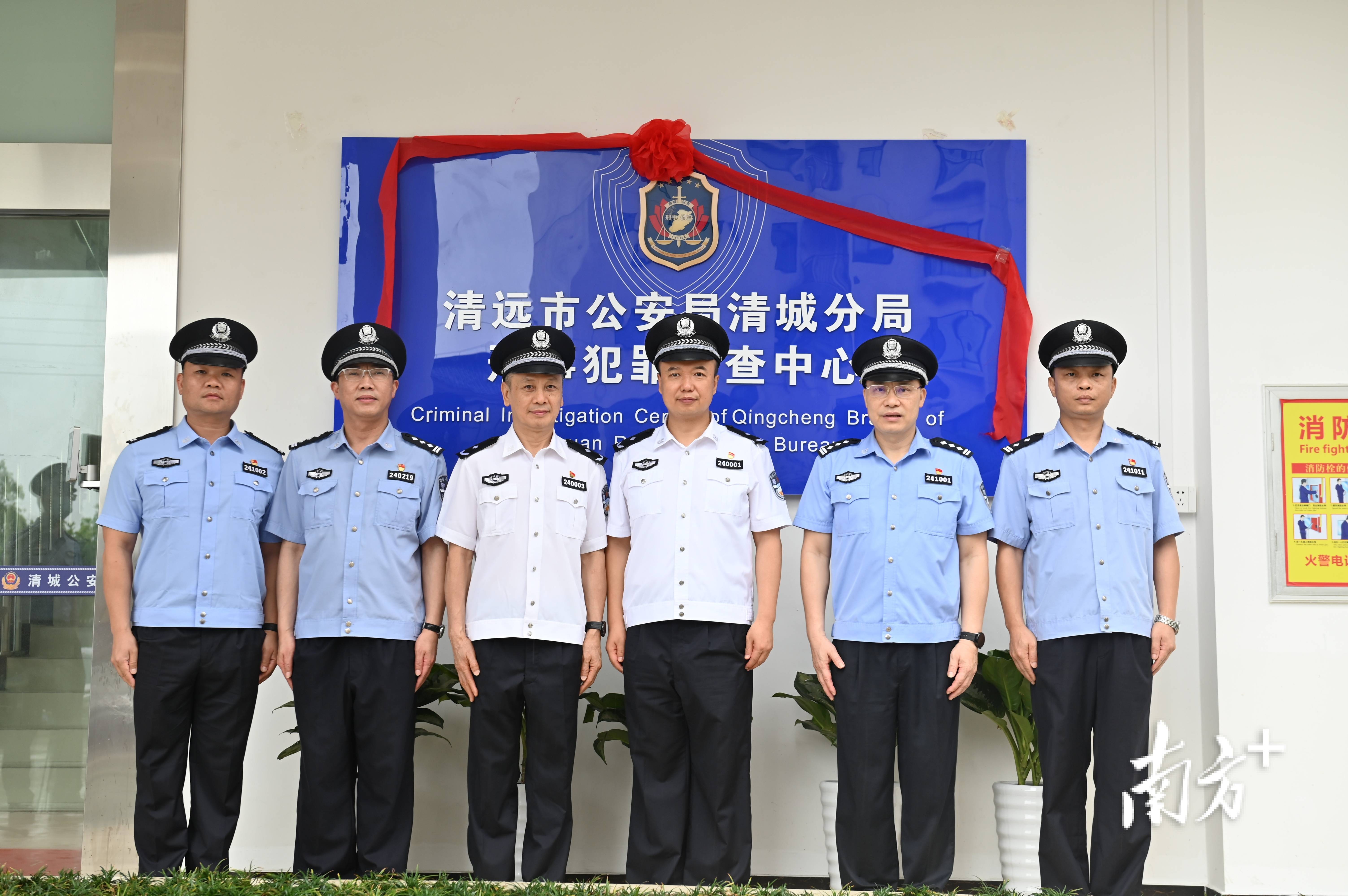 清远市公安局清城分局刑事犯罪侦查中心正式揭牌成立