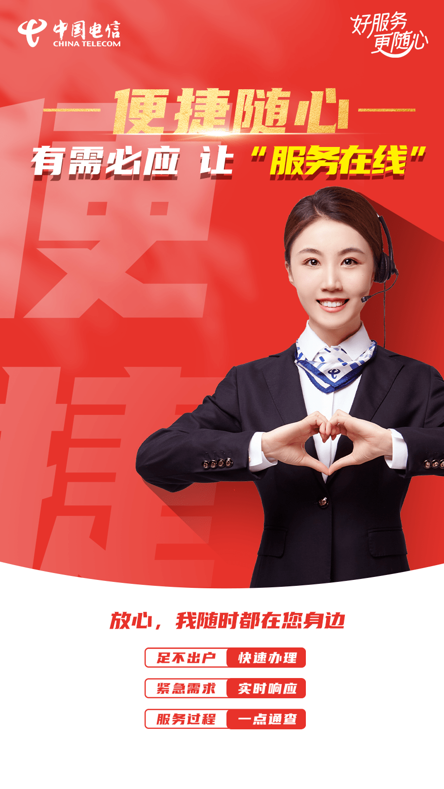 好服务更随心中国电信六项服务举措满意服务再升级