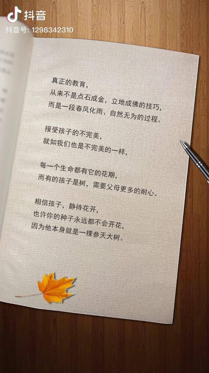 相信孩子,静等花开! 亲子教育