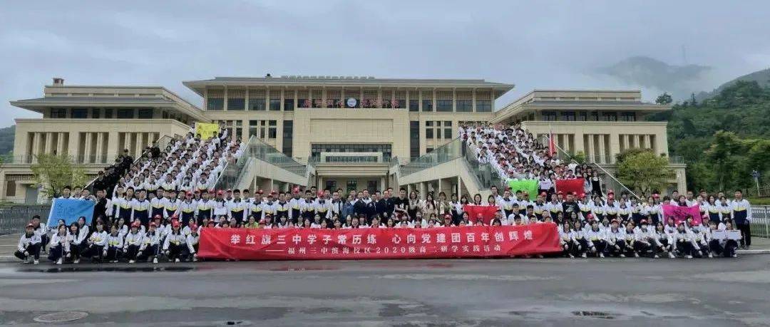 满载,学子归航——福州三中滨海校区研学系列报道⑤_实践_陈原_社会