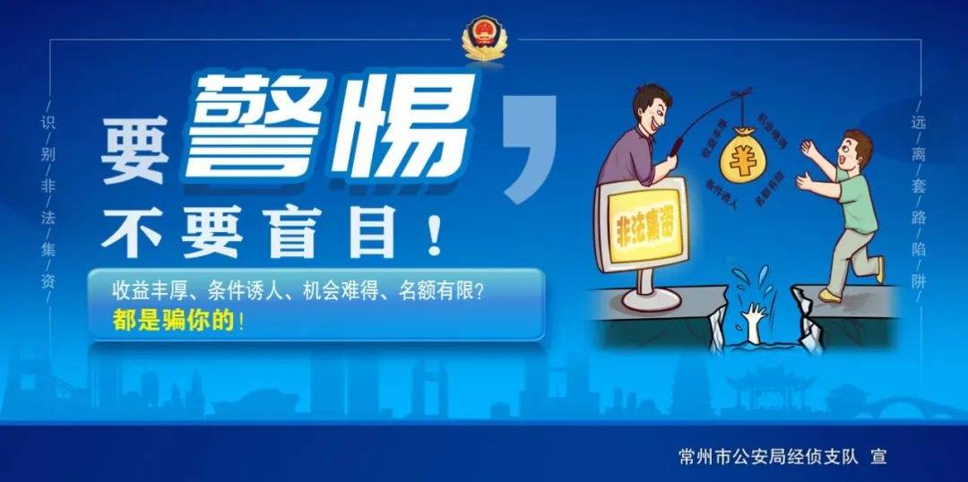 515经侦宣传日与民同心为您守护