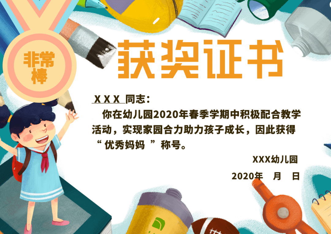 【期末獎狀】幼兒園期末獎狀模版 【高清可打印】_寶貝_孩子_標兵