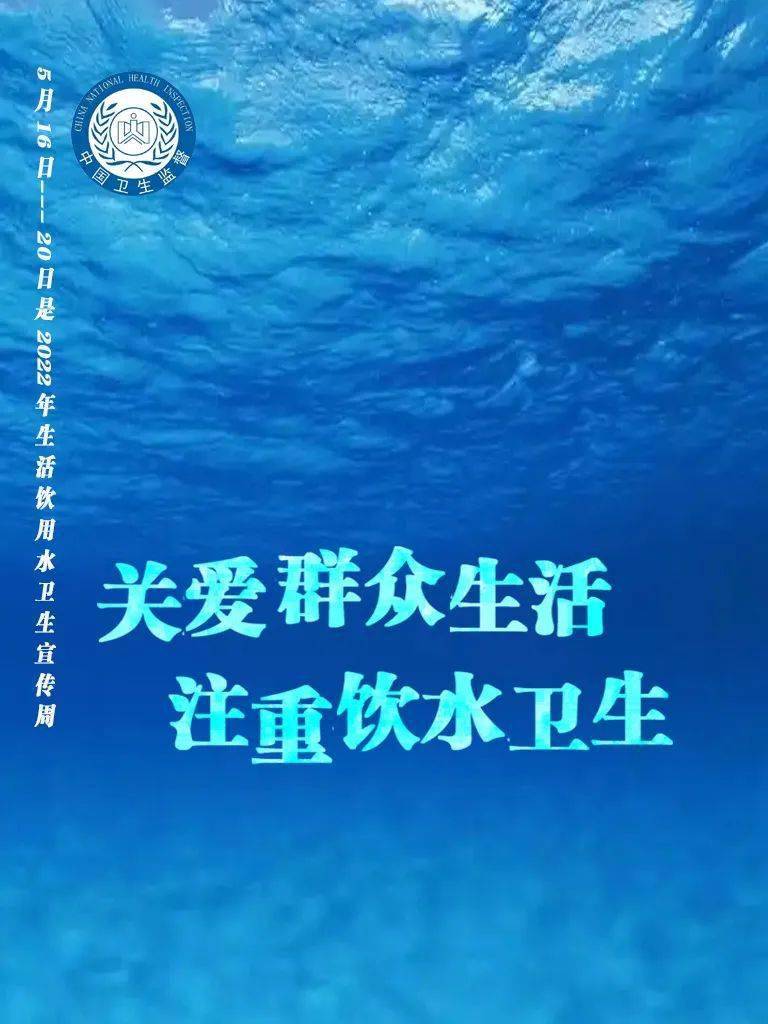 饮用水宣传周来啦