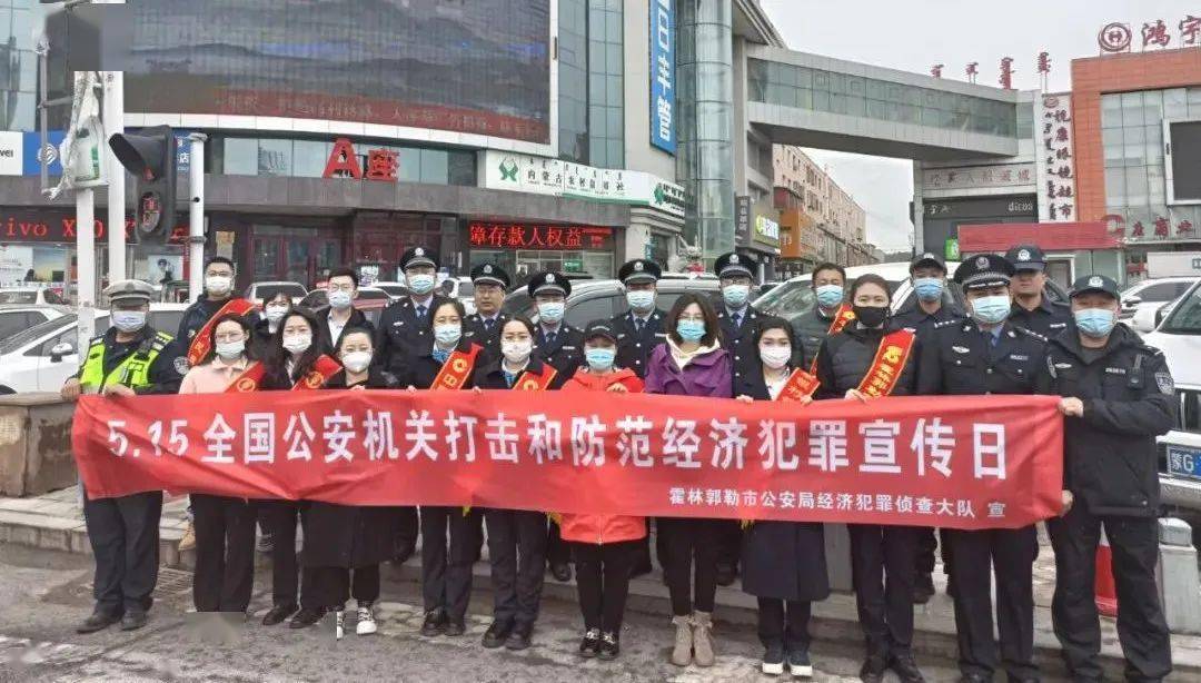 市公安局经侦大队联合多部门开展56115打击和防范经济犯罪宣传活动