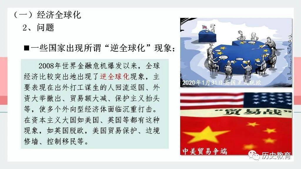 纲要下第二十二课世界多极化与经济全球化