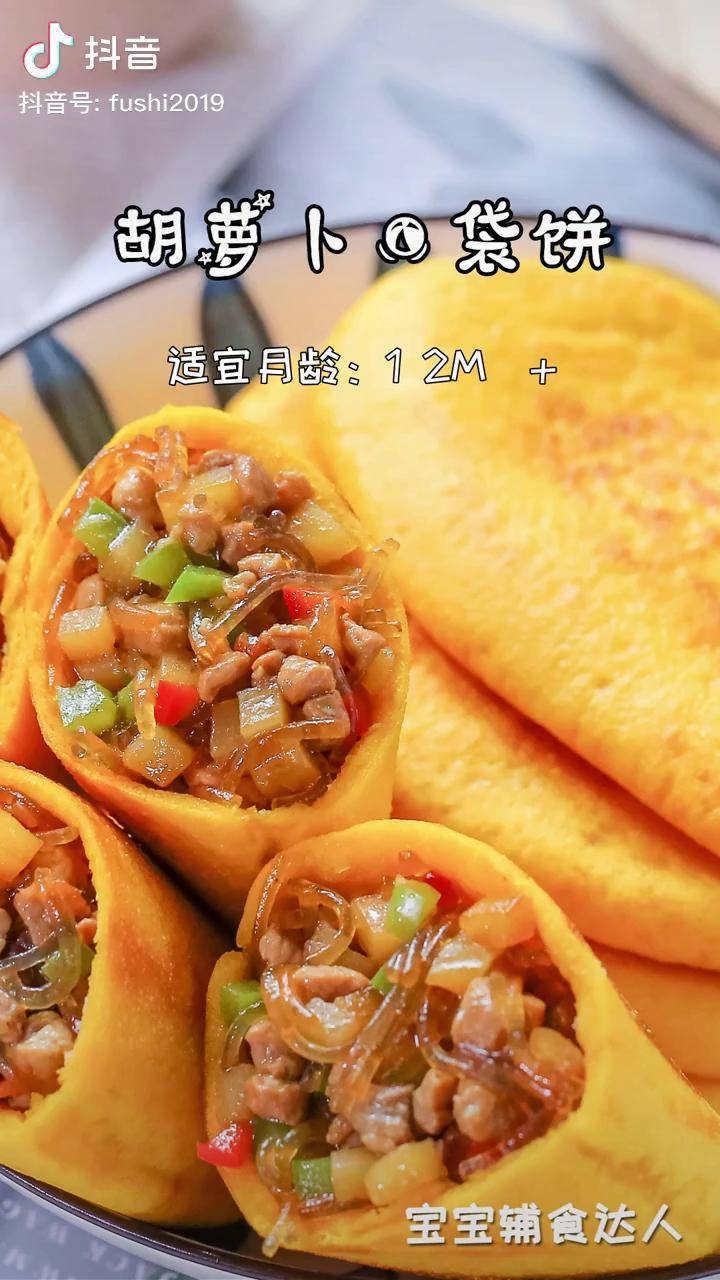 我家常做的胡萝卜口袋饼,你们可以多塞点馅料,超满足!