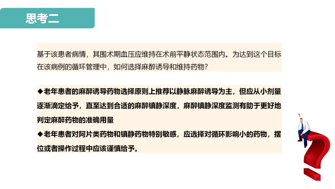 新锐之声2022苯磺酸瑞马唑仑在一例老年患者全身麻醉中的临床应用