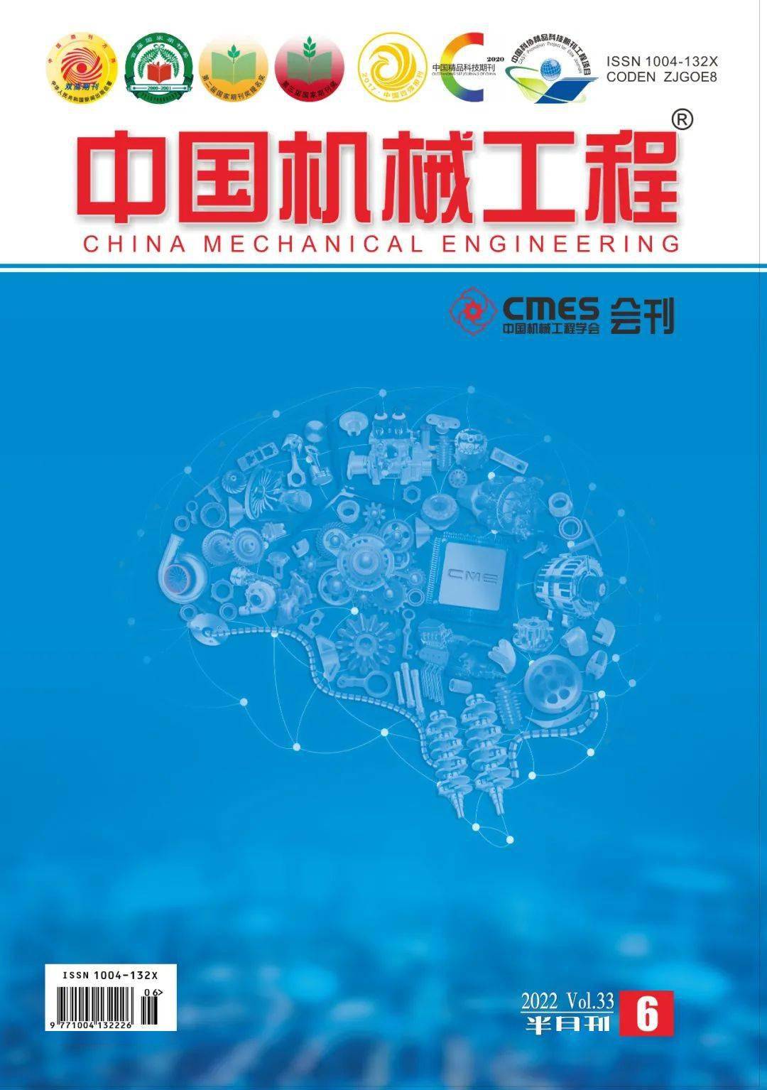 开放获取中国机械工程2022年第6期目录及全文