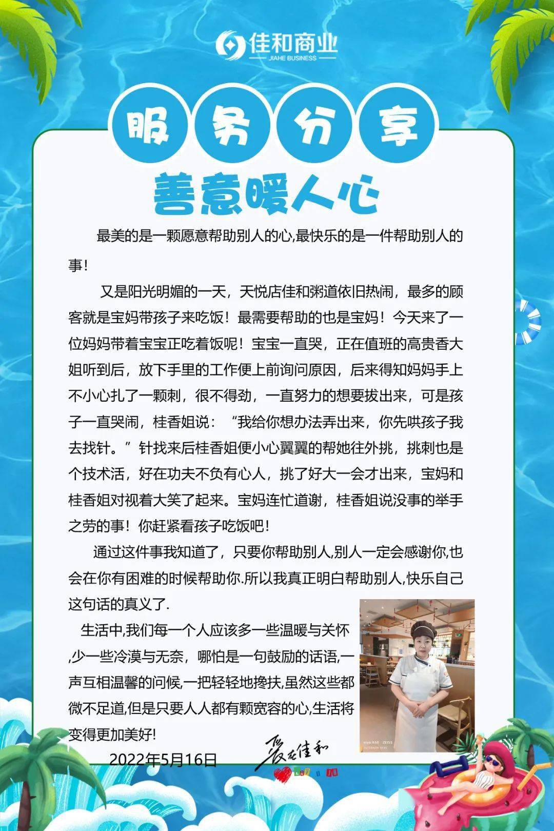 服务分享善意暖人心