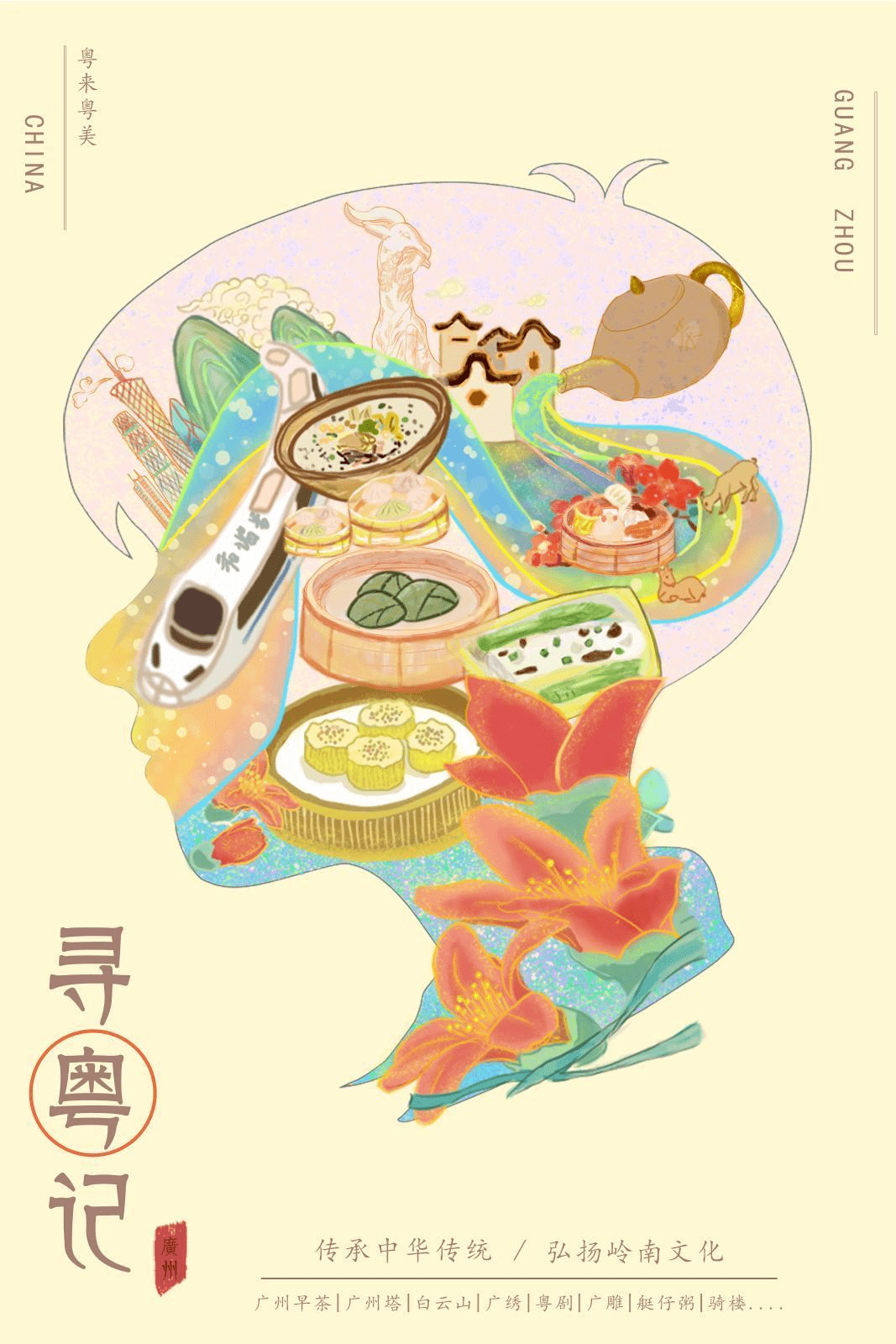 2022年广州工商学院弘扬中华传统根植岭南文化海报设计大赛获奖名单