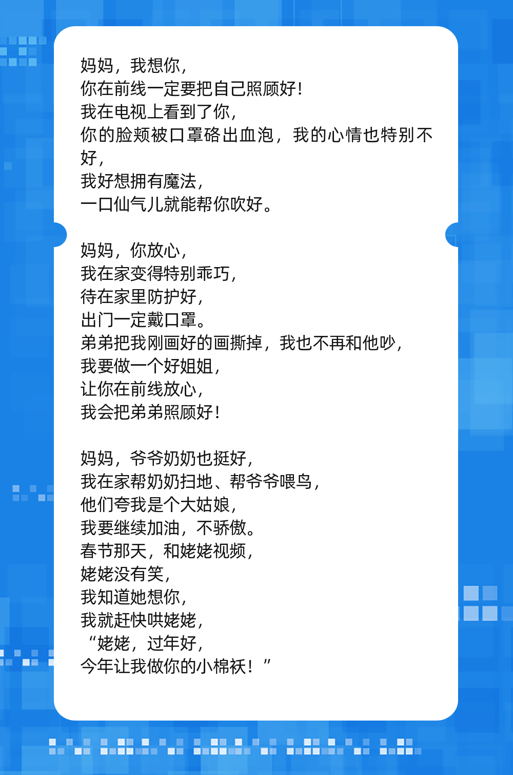 【致敬抗疫白衣天使】朗诵作品《妈妈,我等你回家》