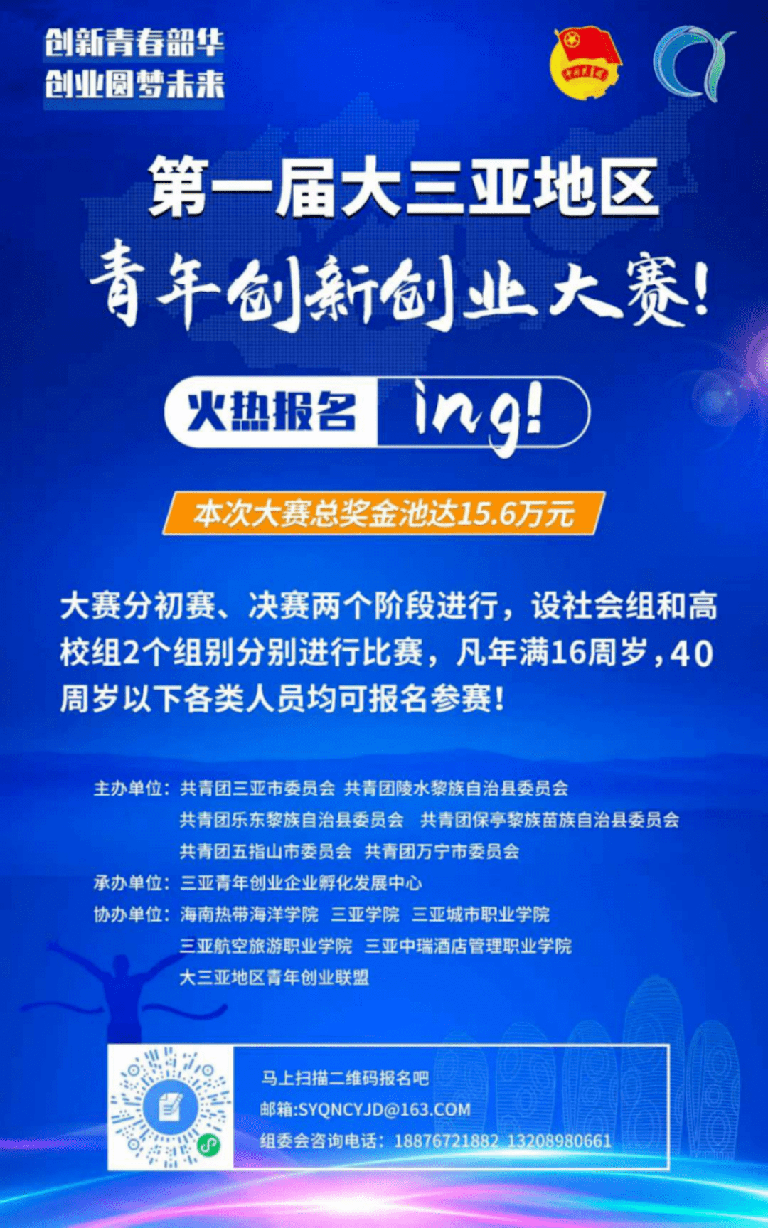 第一届大三亚地区青年创新创业大赛火热报名中~_参赛_海南_万宁市