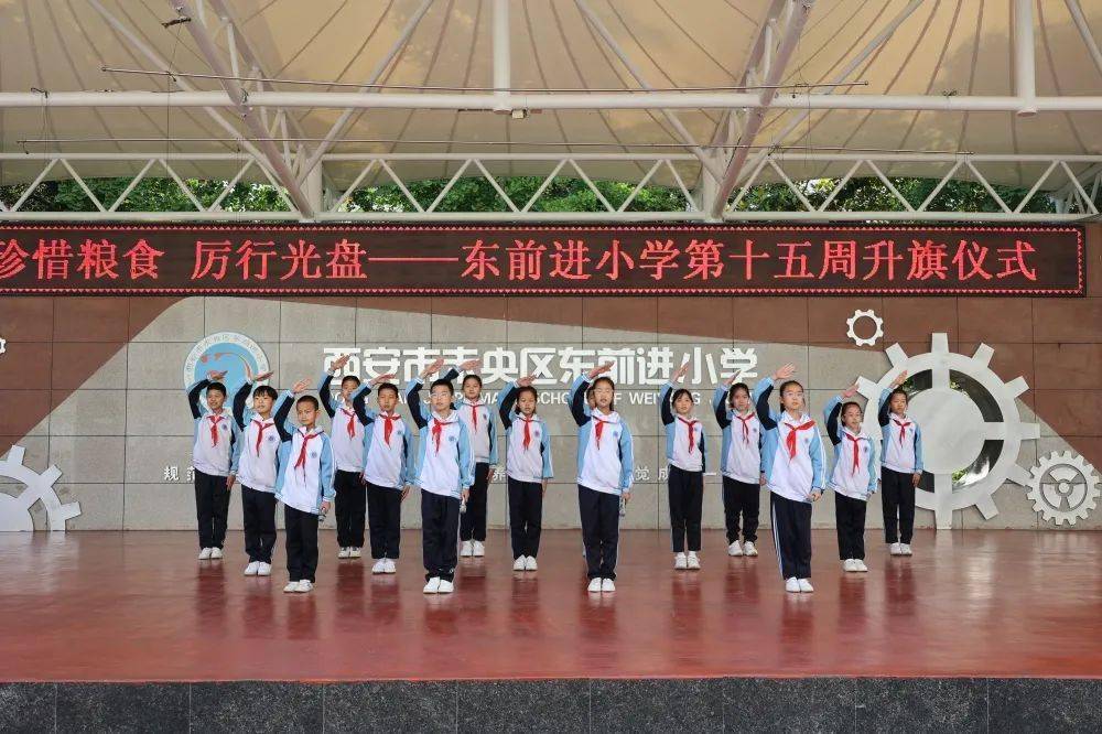 未央教育珍惜粮食厉行光盘未央区东前进小学第十五周升旗仪式