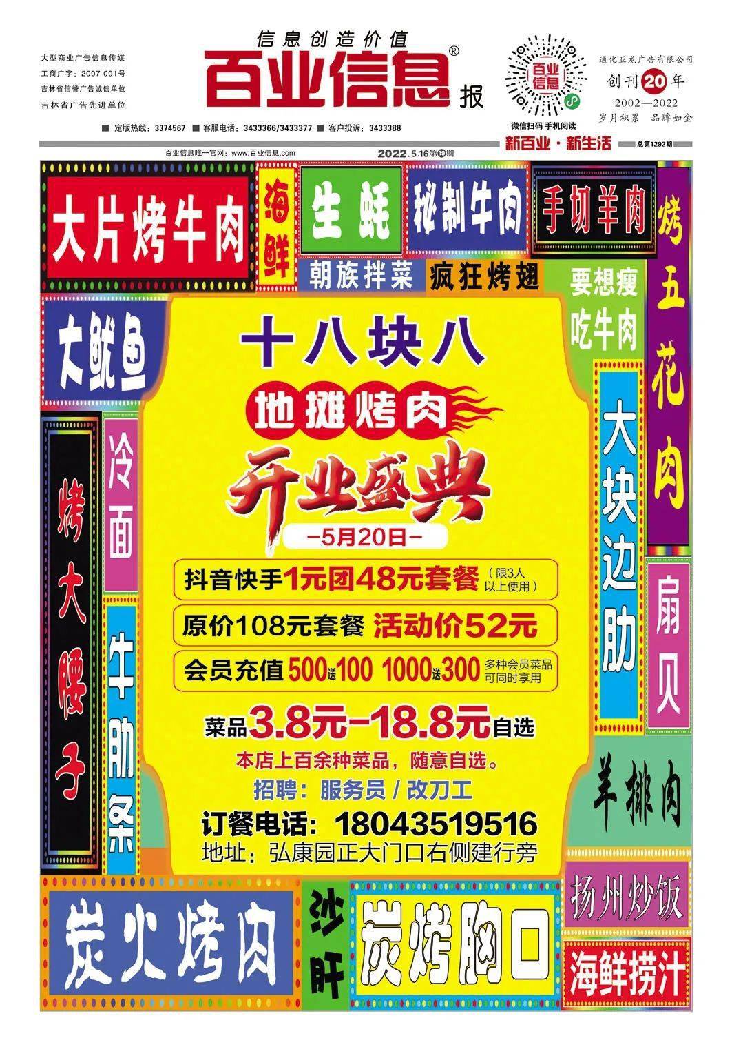 《通化百业信息报》5月16日 第19期