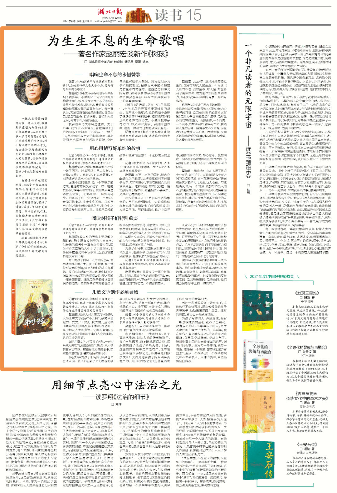 99《树孩》赵丽宏 著长江文艺出版社(点击图片即可购买)内容简介:这