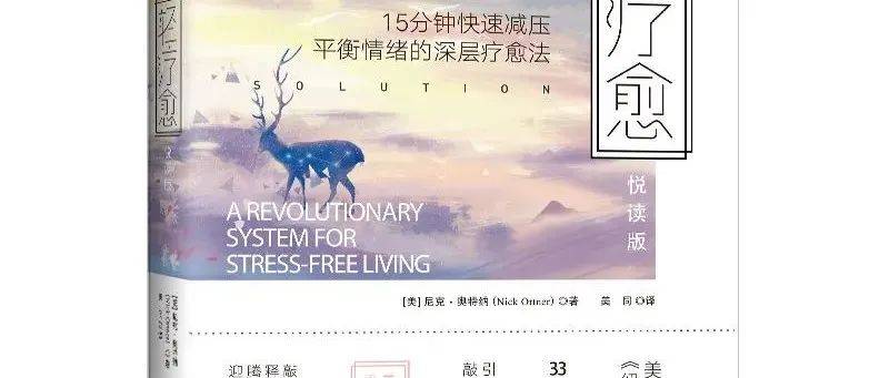 居家办公的你,EFT了吗?——15分钟快速减压、平衡情绪的深层疗愈法_卡拉汉_玛丽_经络