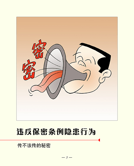 微信保密漫画图片