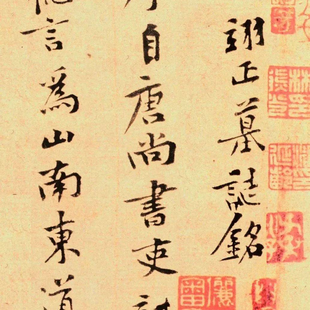 黄庭坚《史翊正墓志铭》,温文尔雅,收放自如_苏轼_书法_东坡