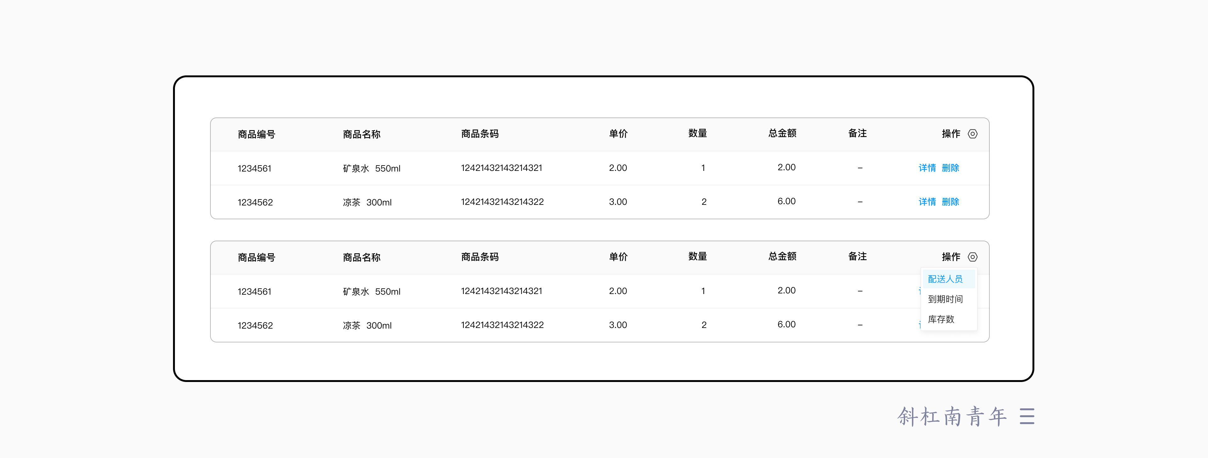 b端指南表格设计