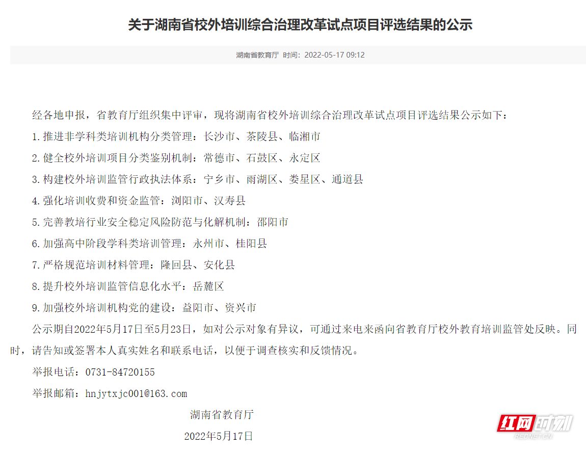 公示！有关校外培训综合治理改革 涉及长沙、常德、邵阳等多个市县区