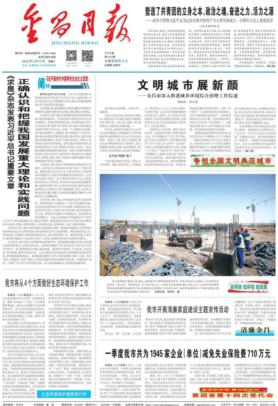 今日报纸_金昌_徐筱哲_马丰